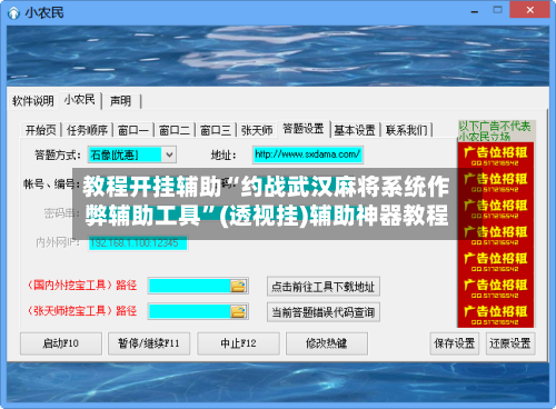 教程开挂辅助“约战武汉麻将系统作弊辅助工具”(透视挂)辅助神器教程