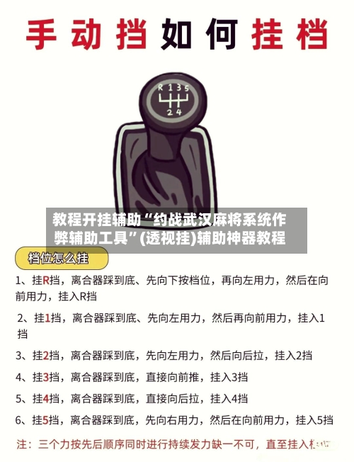 教程开挂辅助“约战武汉麻将系统作弊辅助工具	”(透视挂)辅助神器教程-第2张图片