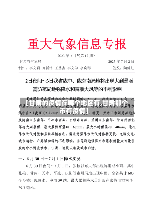 【甘肃的疫情在哪个地区有,甘肃那个市有疫情】