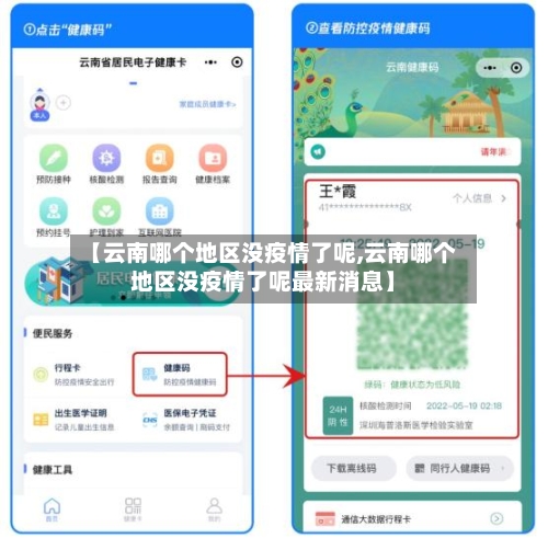 【云南哪个地区没疫情了呢,云南哪个地区没疫情了呢最新消息】