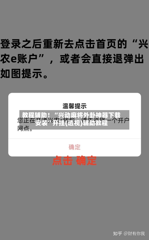教程辅助！“兴动麻将外卦神器下载安装”开挂(透视)辅助教程