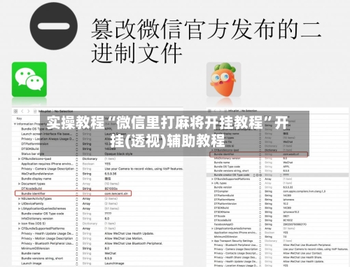 实操教程“微信里打麻将开挂教程”开挂(透视)辅助教程