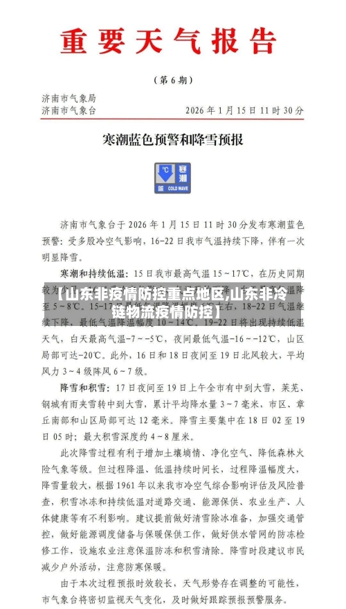 【山东非疫情防控重点地区,山东非冷链物流疫情防控】-第2张图片