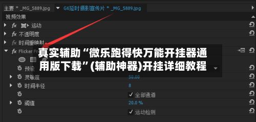 真实辅助“微乐跑得快万能开挂器通用版下载”(辅助神器)开挂详细教程