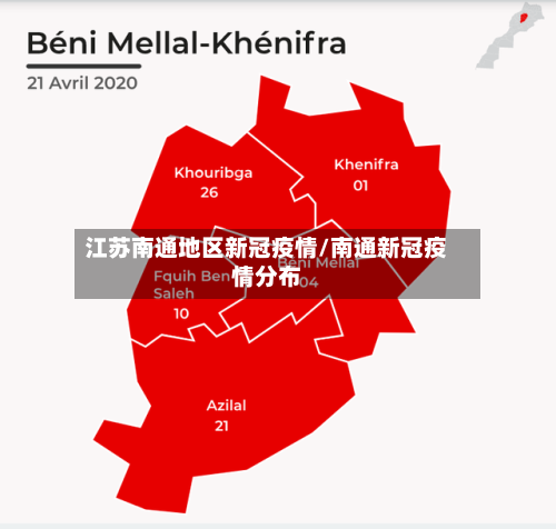 江苏南通地区新冠疫情/南通新冠疫情分布-第2张图片