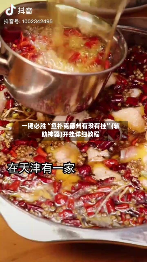 一键必胜“鱼扑克德州有没有挂	”(辅助神器)开挂详细教程-第2张图片
