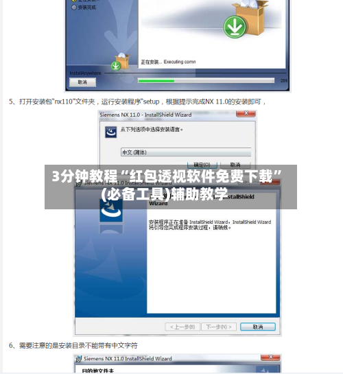 3分钟教程“红包透视软件免费下载”(必备工具)辅助教学-第3张图片