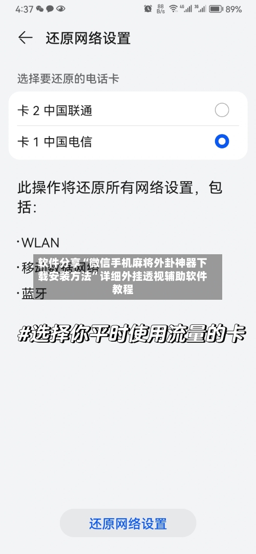 软件分享“微信手机麻将外卦神器下载安装方法”详细外挂透视辅助软件教程-第2张图片