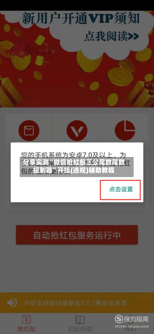 分享实测“微信抢红包三公尾数尾数控制器”开挂(透视)辅助教程