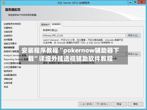 安装程序教程“pokernow辅助器下载”详细外挂透视辅助软件教程