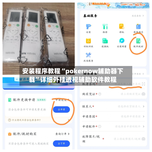 安装程序教程“pokernow辅助器下载	”详细外挂透视辅助软件教程-第2张图片
