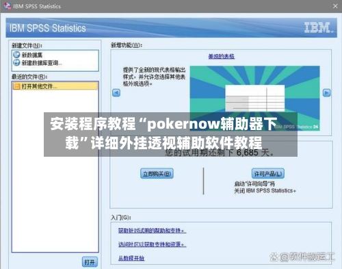 安装程序教程“pokernow辅助器下载”详细外挂透视辅助软件教程-第3张图片