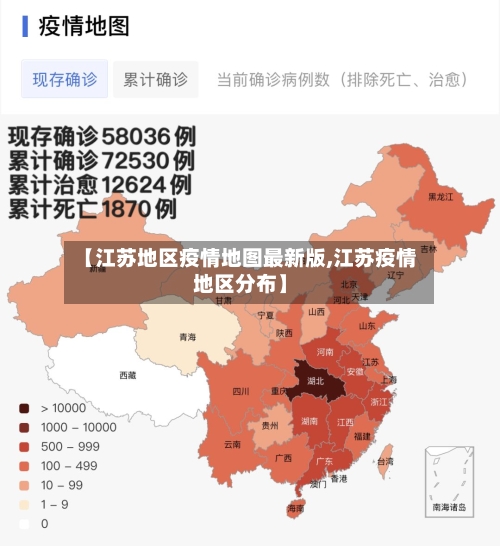 【江苏地区疫情地图最新版,江苏疫情地区分布】-第3张图片