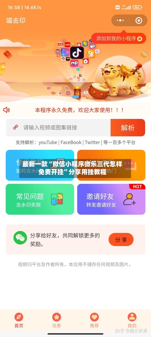 最新一款“微信小程序微乐三代怎样免费开挂”分享用挂教程