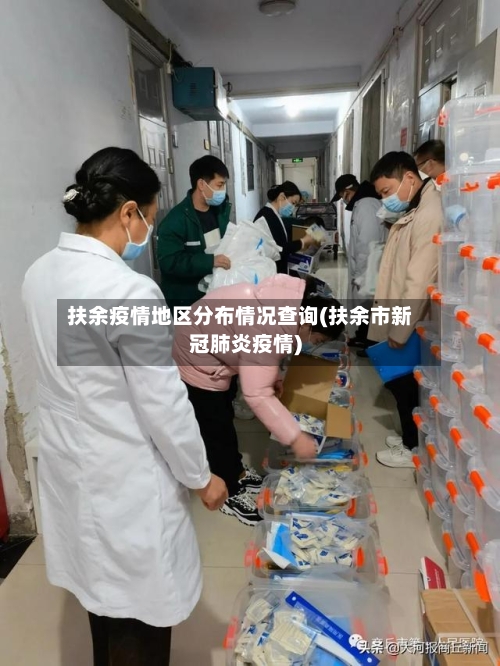 扶余疫情地区分布情况查询(扶余市新冠肺炎疫情)