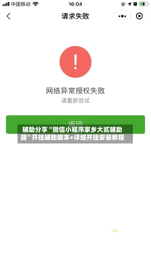 辅助分享“微信小程序家乡大贰辅助器”开挂辅助脚本+详细开挂安装教程