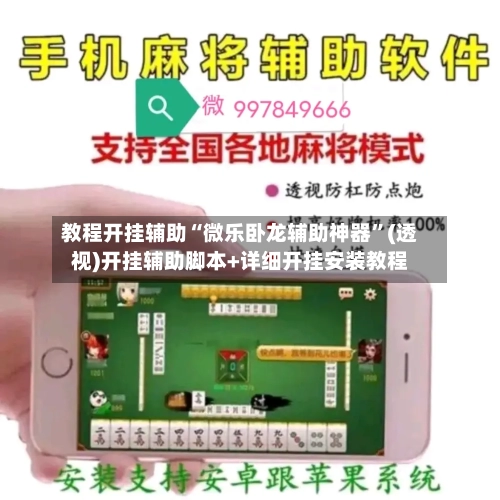 教程开挂辅助“微乐卧龙辅助神器”(透视)开挂辅助脚本+详细开挂安装教程