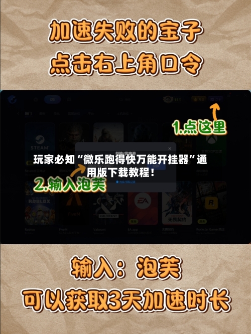 玩家必知“微乐跑得快万能开挂器”通用版下载教程！-第3张图片