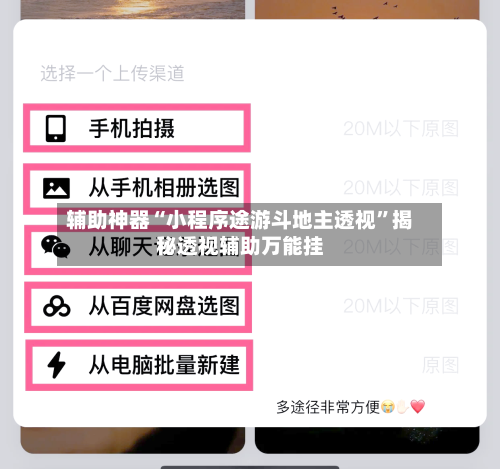 辅助神器“小程序途游斗地主透视”揭秘透视辅助万能挂-第3张图片