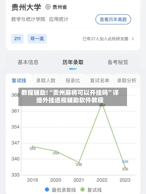 教程辅助!“贵州麻将可以开挂吗”详细外挂透视辅助软件教程