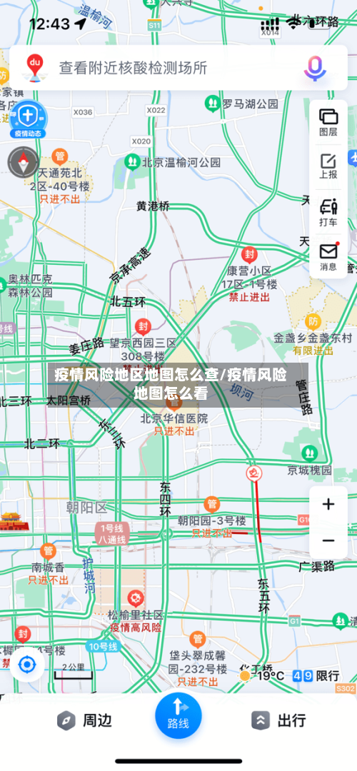 疫情风险地区地图怎么查/疫情风险地图怎么看-第2张图片