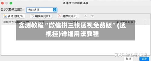 实测教程“微信拼三张透视免费版”(透视挂)详细用法教程-第2张图片