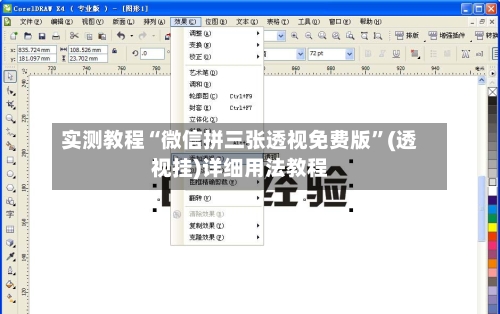 实测教程“微信拼三张透视免费版”(透视挂)详细用法教程-第3张图片