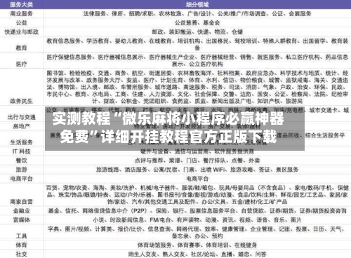 实测教程“微乐麻将小程序必赢神器免费”详细开挂教程官方正版下载-第3张图片