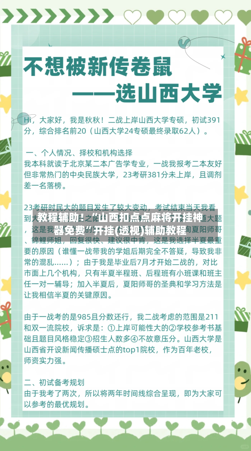 教程辅助！“山西扣点点麻将开挂神器免费	”开挂(透视)辅助教程-第3张图片