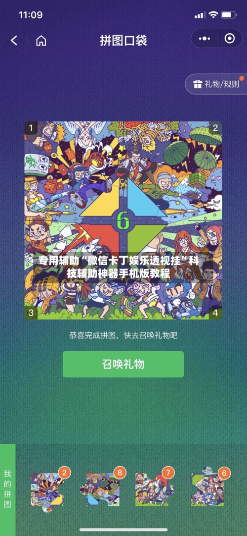 专用辅助“微信卡丁娱乐透视挂”科技辅助神器手机版教程-第3张图片