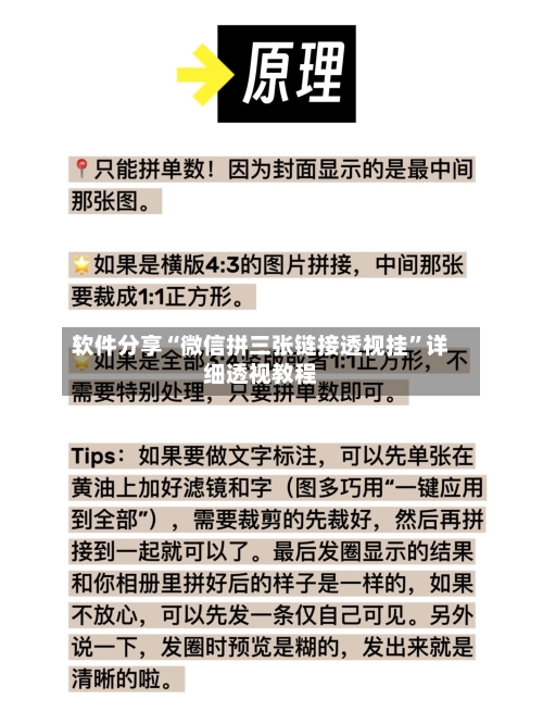 软件分享“微信拼三张链接透视挂”详细透视教程