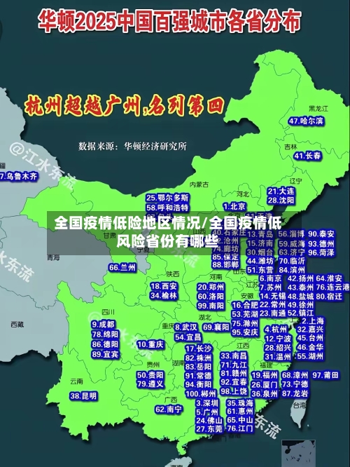 全国疫情低险地区情况/全国疫情低风险省份有哪些