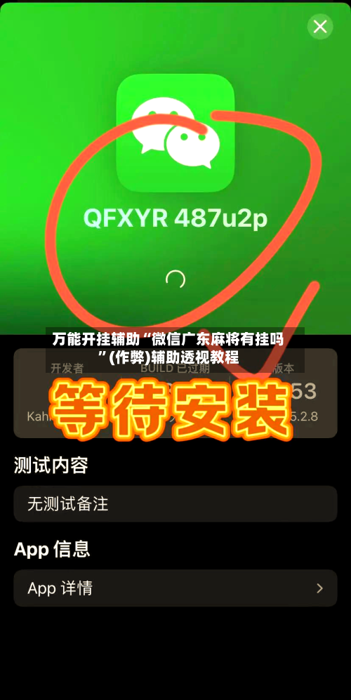 万能开挂辅助“微信广东麻将有挂吗	”(作弊)辅助透视教程-第2张图片