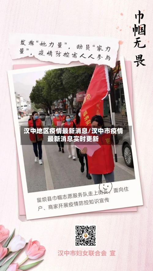 汉中地区疫情最新消息/汉中市疫情最新消息实时更新-第3张图片