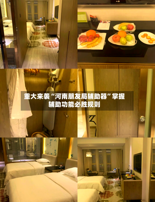重大来袭“河南朋友局辅助器”掌握辅助功能必胜规则