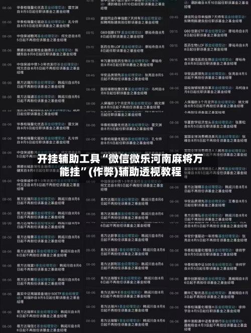 开挂辅助工具“微信微乐河南麻将万能挂	”(作弊)辅助透视教程-第2张图片