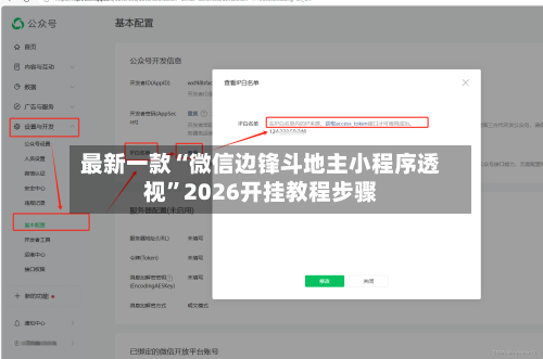 最新一款“微信边锋斗地主小程序透视”2026开挂教程步骤-第2张图片