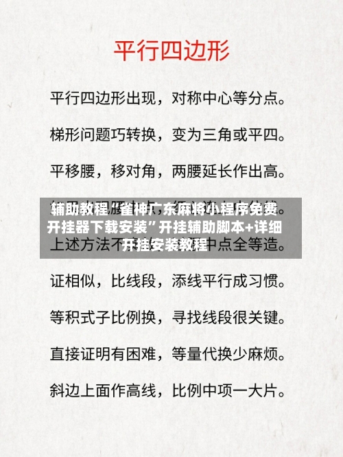 辅助教程“雀神广东麻将小程序免费开挂器下载安装	”开挂辅助脚本+详细开挂安装教程-第2张图片