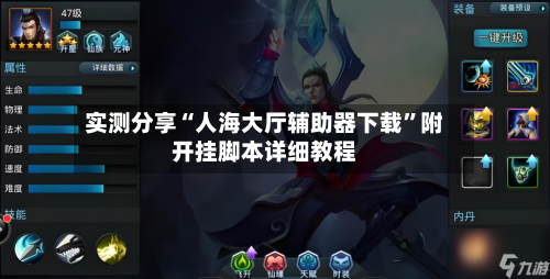 实测分享“人海大厅辅助器下载”附开挂脚本详细教程-第3张图片