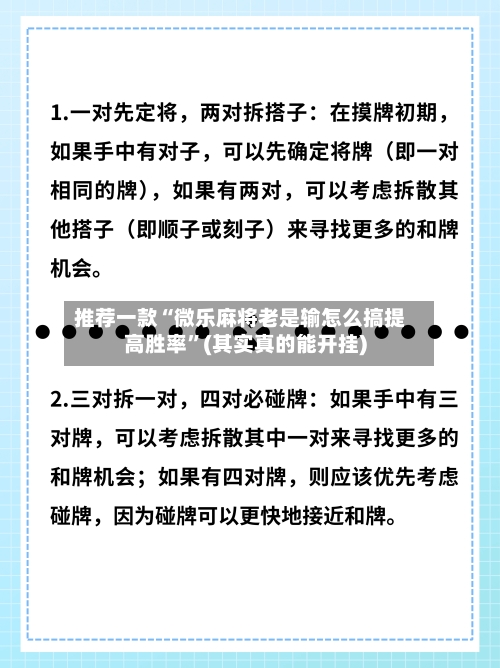 推荐一款“微乐麻将老是输怎么搞提高胜率”(其实真的能开挂)