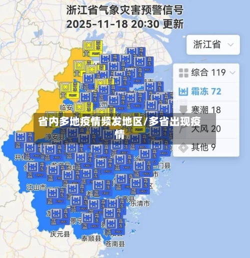 省内多地疫情频发地区/多省出现疫情