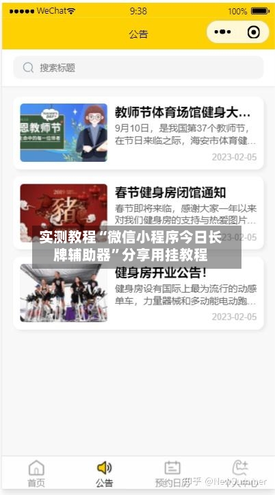 实测教程“微信小程序今日长牌辅助器”分享用挂教程