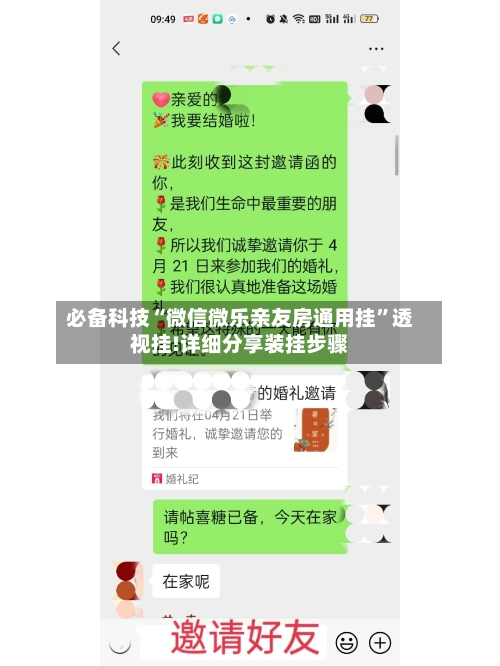 必备科技“微信微乐亲友房通用挂	”透视挂!详细分享装挂步骤-第3张图片