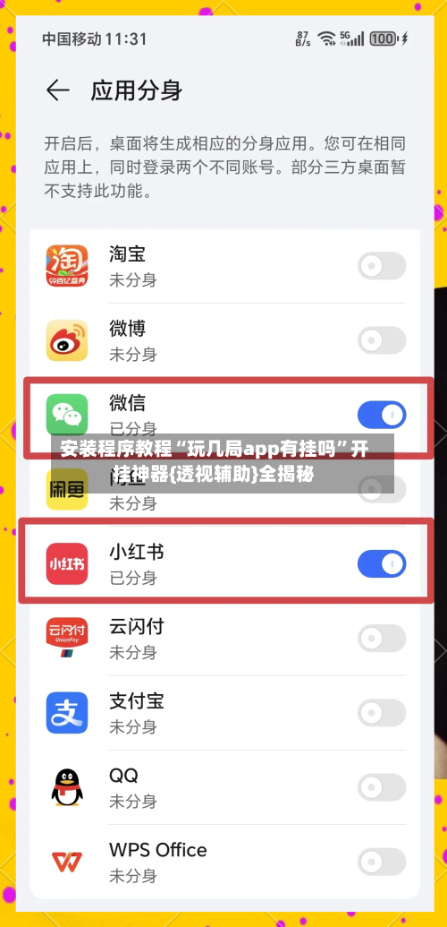 安装程序教程“玩几局app有挂吗”开挂神器{透视辅助}全揭秘-第3张图片