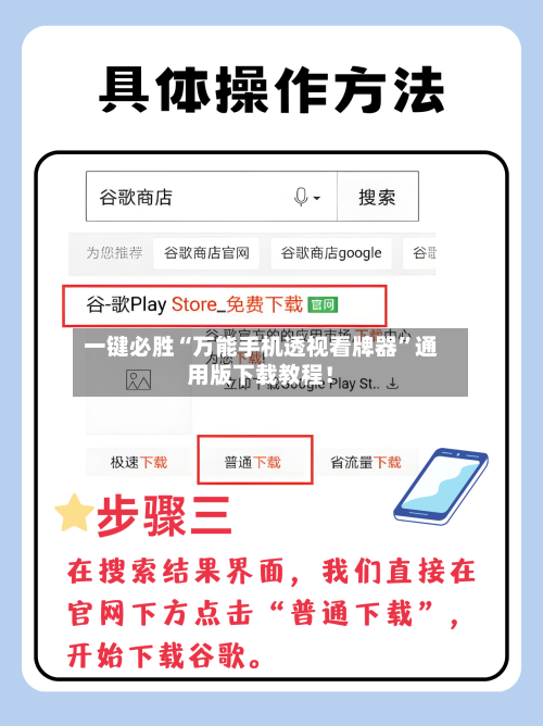 一键必胜“万能手机透视看牌器”通用版下载教程！-第2张图片