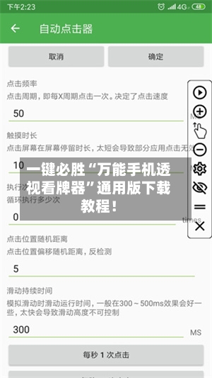 一键必胜“万能手机透视看牌器”通用版下载教程！-第3张图片