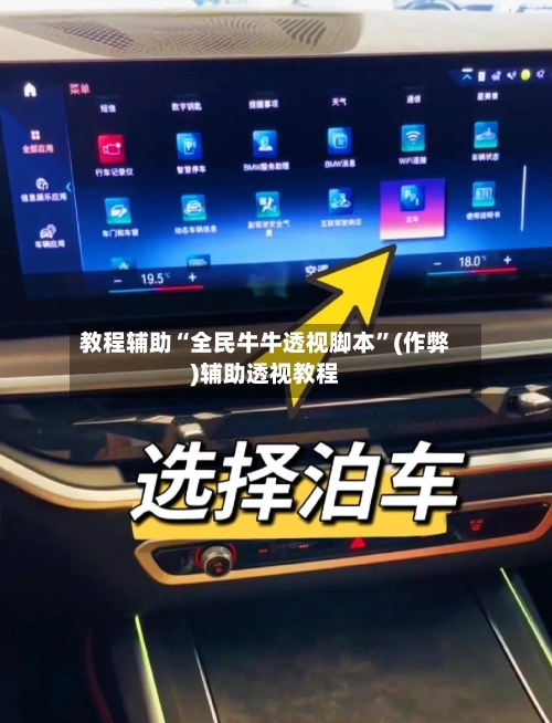 教程辅助“全民牛牛透视脚本	”(作弊)辅助透视教程-第2张图片