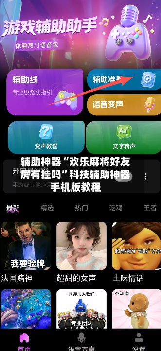 辅助神器“欢乐麻将好友房有挂吗”科技辅助神器手机版教程