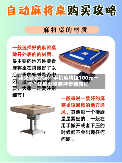 我来教教大家“手机麻将挂100元一个”详细分享装挂步骤教程-第3张图片