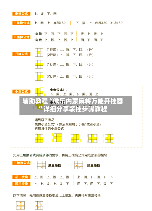 辅助教程“微乐内蒙麻将万能开挂器	”详细分享装挂步骤教程-第3张图片